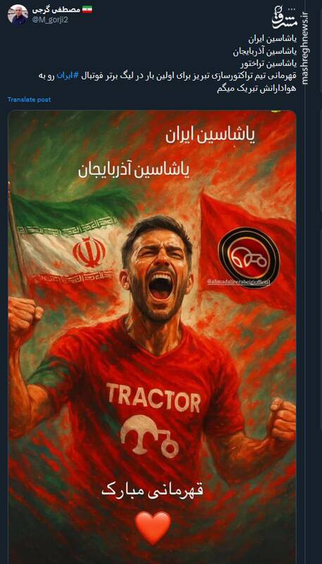 شادی کاربران هوادار تراکتور در توئیتر