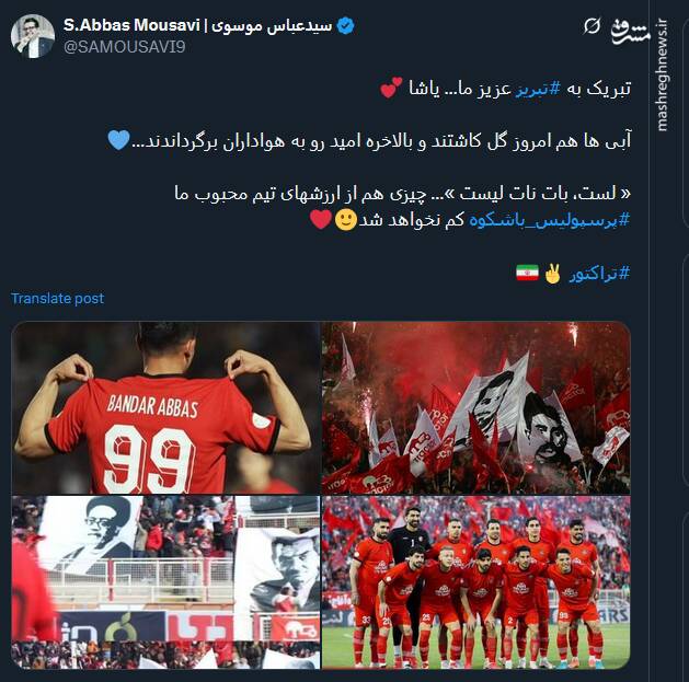 شادی کاربران هوادار تراکتور در توئیتر