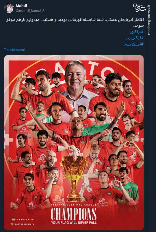 شادی کاربران هوادار تراکتور در توئیتر