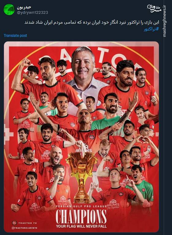 شادی کاربران هوادار تراکتور در توئیتر