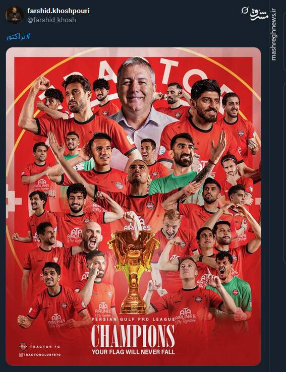 شادی کاربران هوادار تراکتور در توئیتر