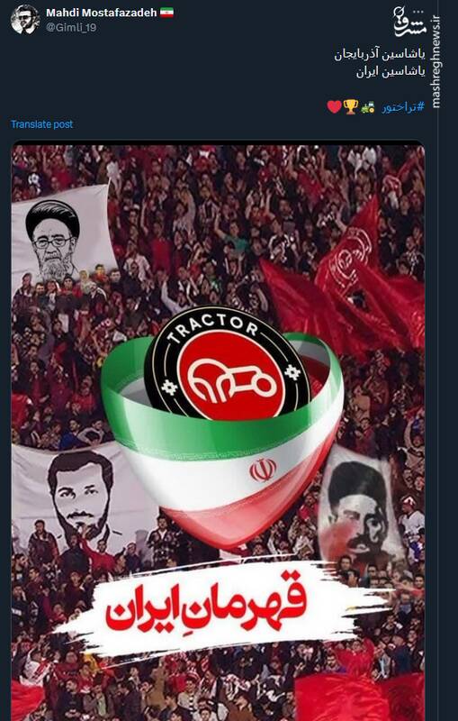 شادی کاربران هوادار تراکتور در توئیتر