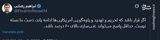 اگر قرار باشد یاوهگویی آمریکاییها ادامه یابد، دست ما بسته نیست