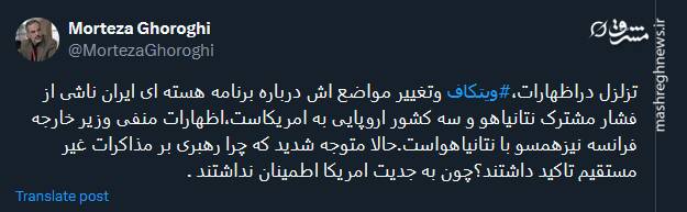 تزلزل دراظهارات ویتکاف درباره برنامه هستهای ایران ناشی از چیست؟