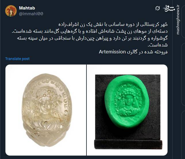 تصویری از مُهر کریستالی از دوره ساسانی با نقش یک زن اشراف‌زاده