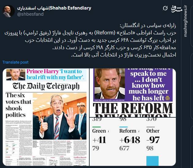 زلزلهی سیاسی در انگلستان