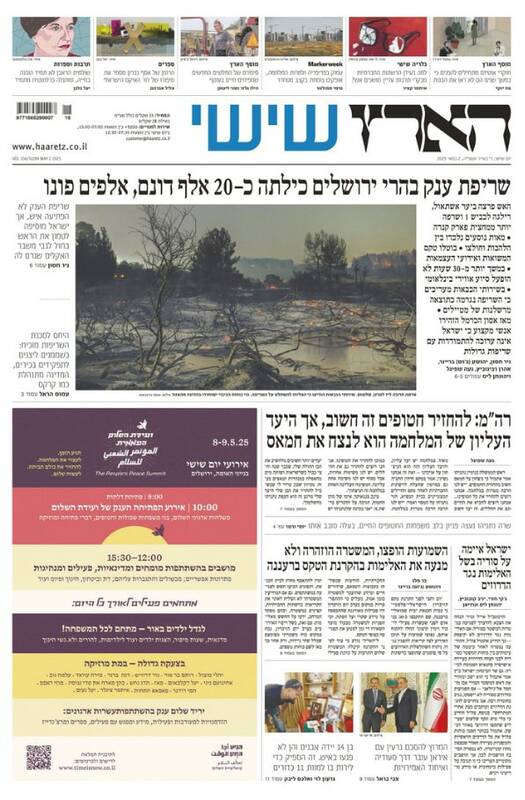 صفحه نخست روزنامه‌های عبری زبان/ آتش سوزی، تیتر روزنامه‌های عبری زبان