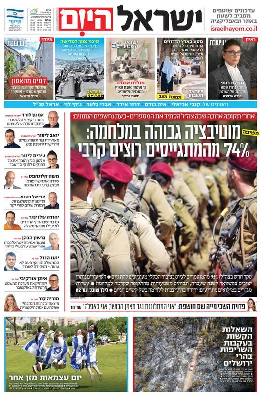 صفحه نخست روزنامه‌های عبری زبان/ آتش سوزی، تیتر روزنامه‌های عبری زبان