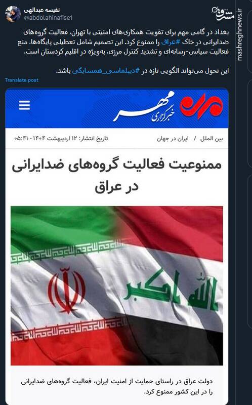 تقویت همکاریهای امنیتی بغداد با تهران