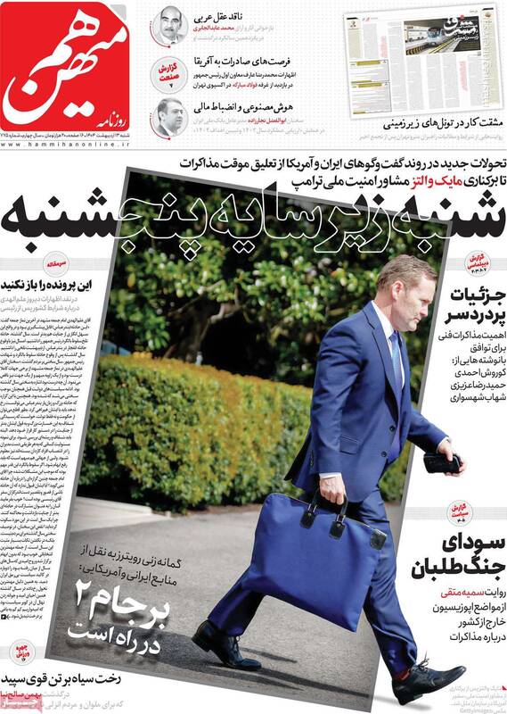 روزنامه هممیهن: ضدانقلاب عاشق پل برمر، زلمی خلیلزاد و فرستاده ویژه است! / ضربه پلیس به شبکه افسران نیابتی موساد!