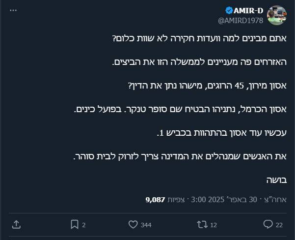 انتقادات گسترده شهرک‌نشینان علیه نخست وزیر و دولت این رژیم/ آتش بی‌کفایتی؛ وقتی هواپیمای شخصی نتانیاهو مهم‌تر از نجات جان مردم است!