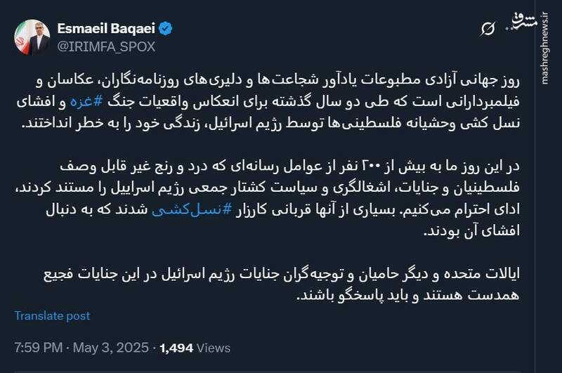 ادای احترام بقایی به خبرنگاران راوی رنج فلسطینیان