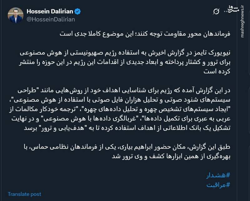 احتمال ترور فرماندهان مقاومت با هوش مصنوعی