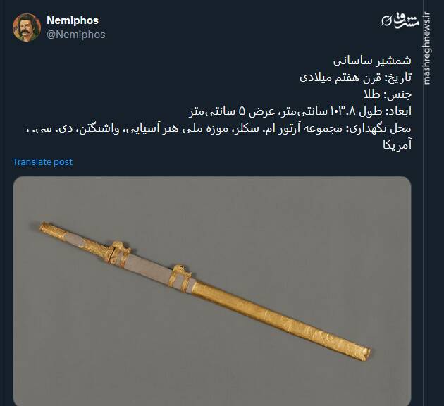 تصویری از شمشیر طلایی ساسانی که در واشنگتن نگهداری می شود
