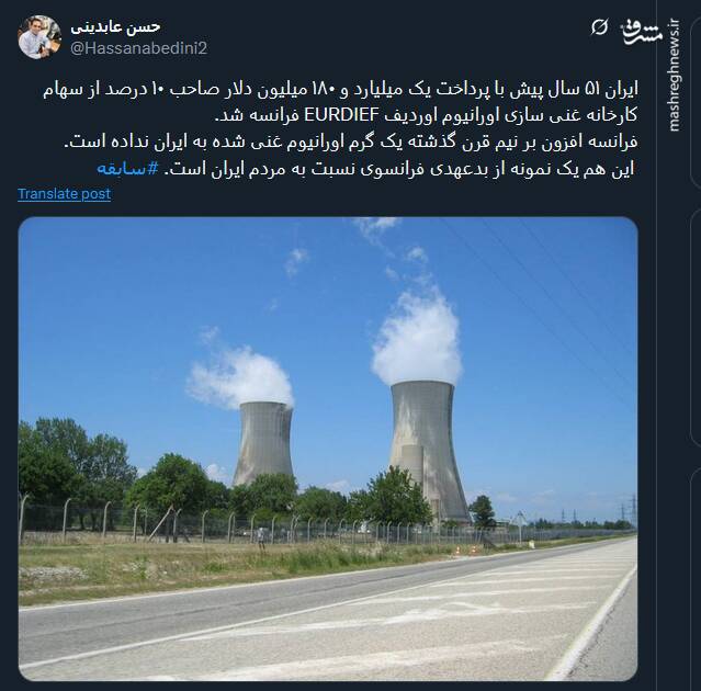 یک نمونه از بدعهدی فرانسوی نسبت به مردم ایران