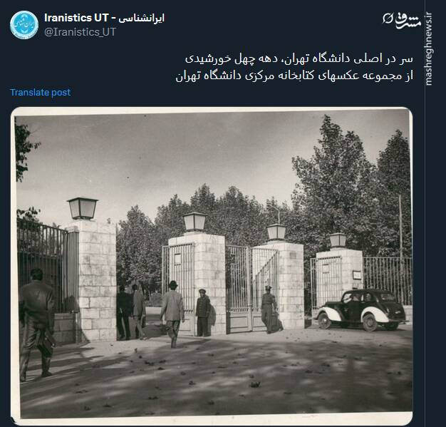 تصویری قدیمی از سر در اصلی دانشگاه تهران، در دهه ۴۰ خورشیدی