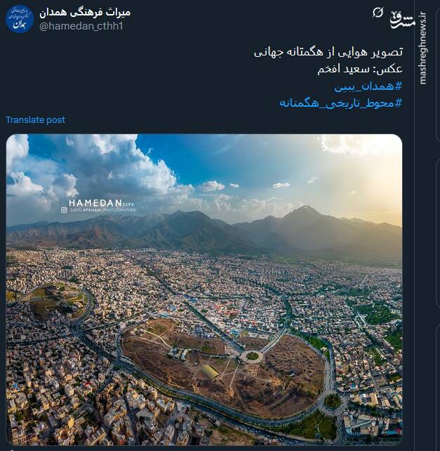 تصویر هوایی از هگمتانه جهانی