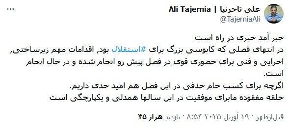 فصل سیاه استقلال و «امید»های مجازی رئیس؛ ۵ وعده بزرگ تاجرنیا در ۵۲ روز