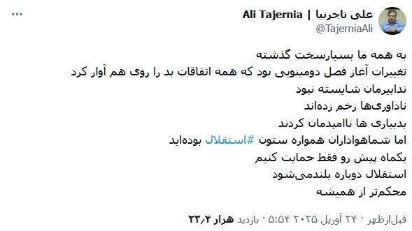 فصل سیاه استقلال و «امید»های مجازی رئیس؛ ۵ وعده بزرگ تاجرنیا در ۵۲ روز