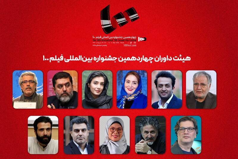 جشنواره،هيئت،داوران،فيلم،چهاردهمين