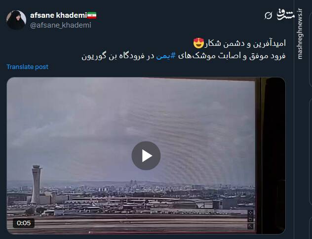 واکنش کاربران توئیتری به حمله موشکی یمن به فرودگاه بنگوریون