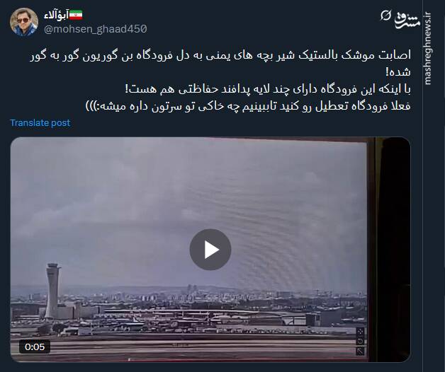 واکنش کاربران توئیتری به حمله موشکی یمن به فرودگاه بنگوریون