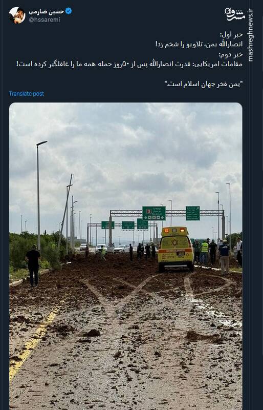 واکنش کاربران توئیتری به حمله موشکی یمن به فرودگاه بنگوریون