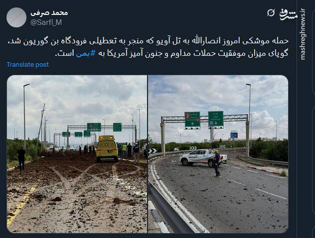 واکنش کاربران توئیتری به حمله موشکی یمن به فرودگاه بنگوریون