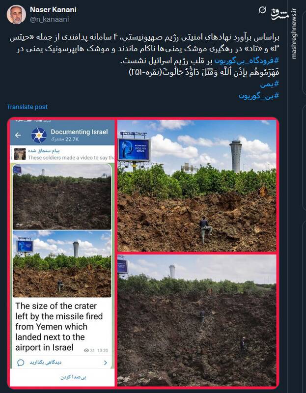 واکنش کاربران توئیتری به حمله موشکی یمن به فرودگاه بنگوریون