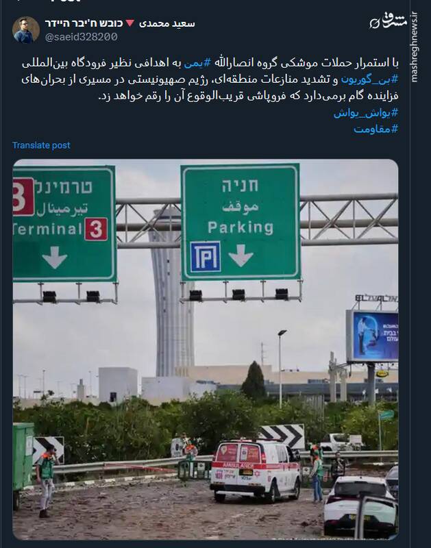 واکنش کاربران توئیتری به حمله موشکی یمن به فرودگاه بنگوریون