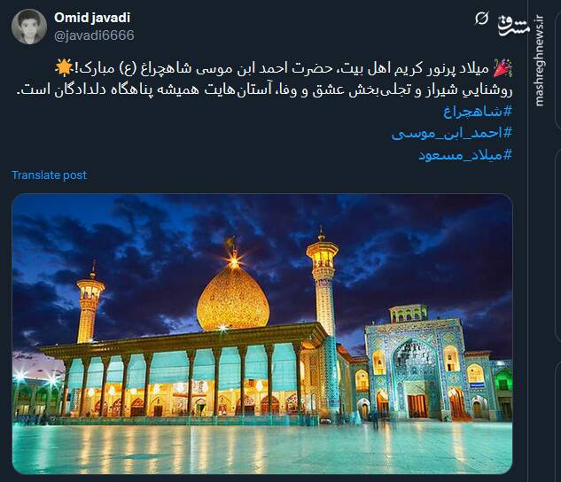 پیام توئیتری ها در روز بزرگداشت حضرت شاه‌چراغ (ع)