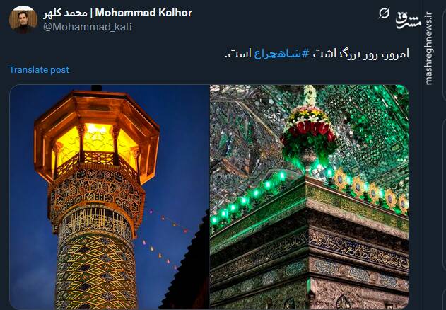 پیام توئیتری ها در روز بزرگداشت حضرت شاه‌چراغ (ع)