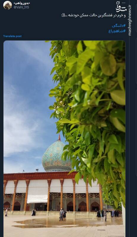 پیام توئیتری ها در روز بزرگداشت حضرت شاه‌چراغ (ع)