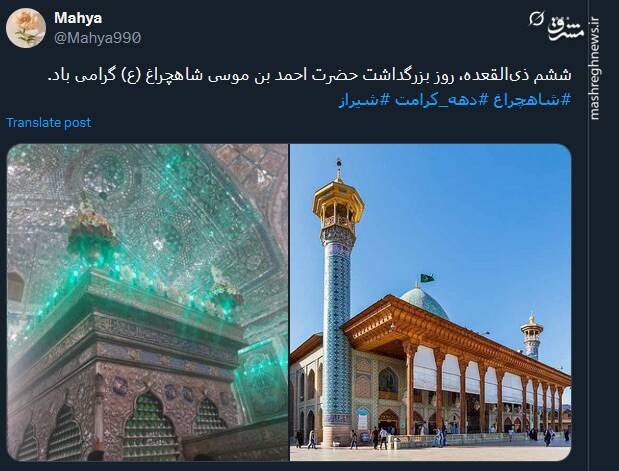 پیام توئیتری ها در روز بزرگداشت حضرت شاه‌چراغ (ع)