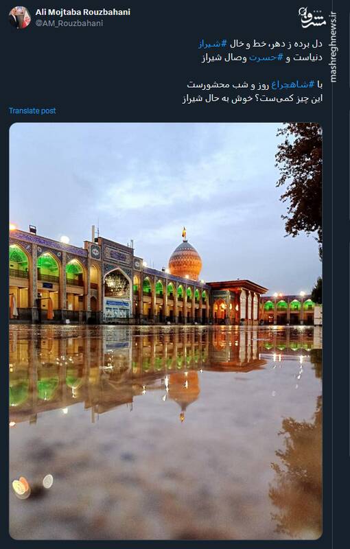 پیام توئیتری ها در روز بزرگداشت حضرت شاه‌چراغ (ع)