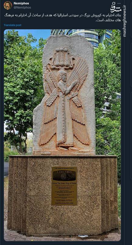 ساخت بنای احترام به کوروش بزرگ در سیدنی با هدف احترام به فرهنگ ها+ عکس