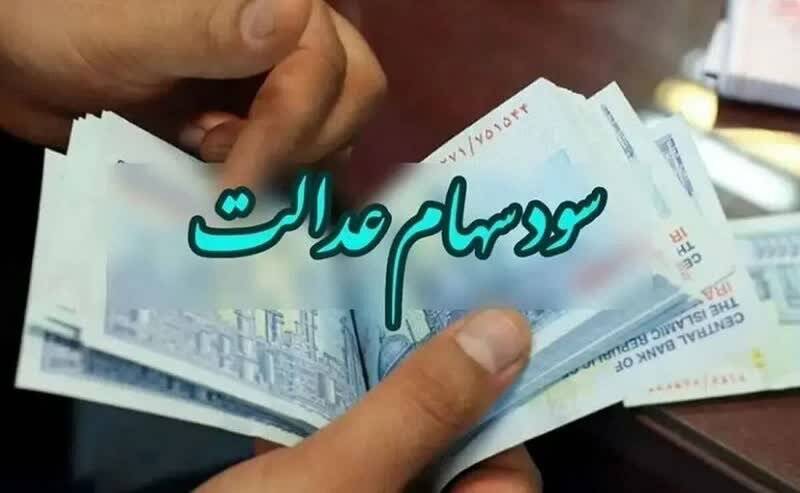 عدالت،سهام،سود،مجرمان