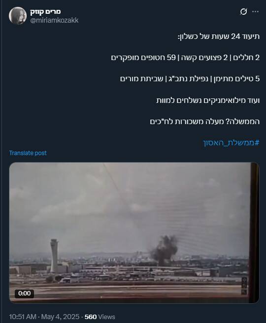 واکنشها در سرزمینهای اشغالی به حمله موشکی به فرودگاه بنگورین/ از ارزیابیهای کارشناسان تا انتقادات کنایه دار و تند صهیونیستها