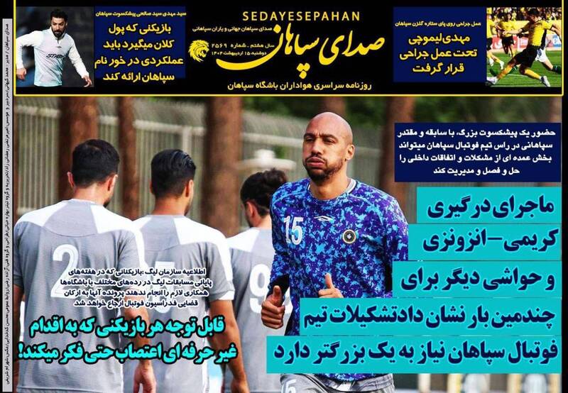 عکس/ تیتر روزنامه‌های ورزشی دوشنبه ۱۵ اردیبهشت