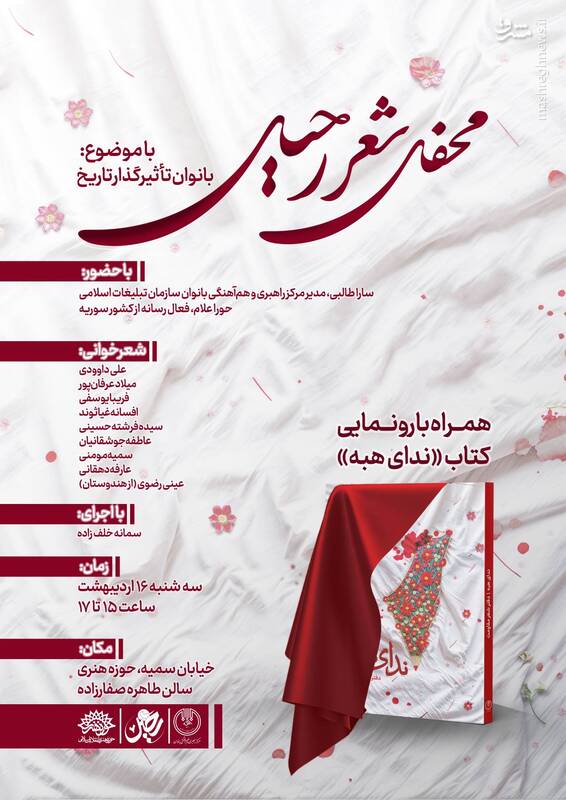 دو بانوی غیرایرانی به حوزه‌ هنری می‌آیند