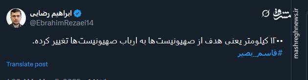 ۱۲۰۰ کیلومتر یعنی هدف از صهیونیست‌ها به ارباب صهیونیست‌ها تغییر کرده