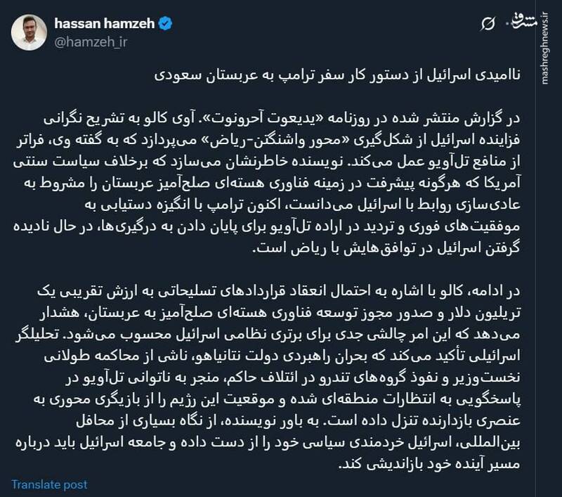 ناامیدی اسرائیل از دستور کار سفر ترامپ به عربستان سعودی