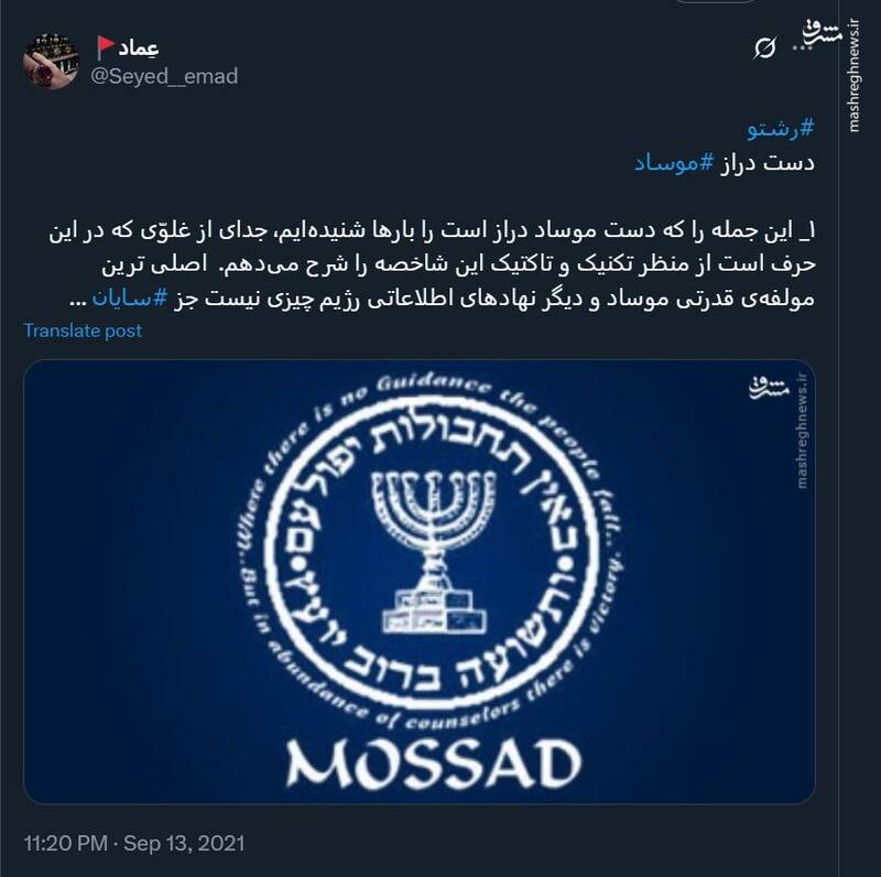 دست دراز موساد