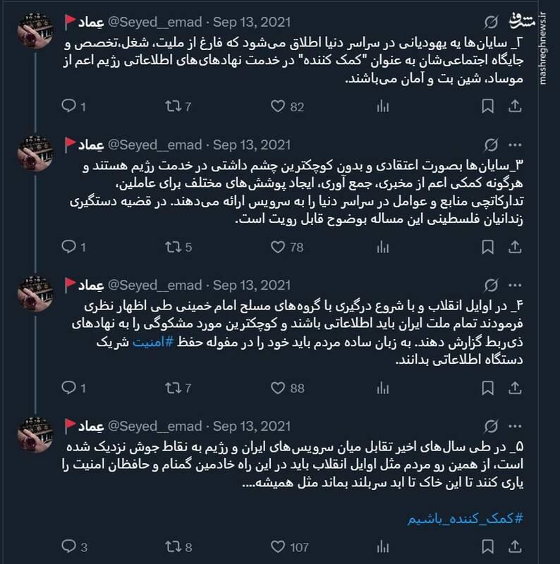 دست دراز موساد