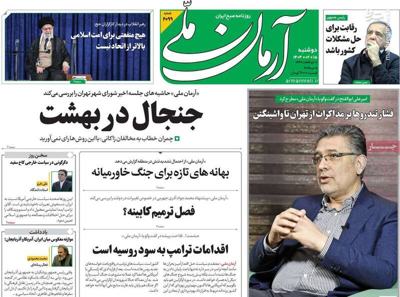 شنیده شدن صدای شلیک موشک یمنی در تهران/ عصبانیت روزنامه اصلاحطلب هممیهن از بمباران بنگوریون!