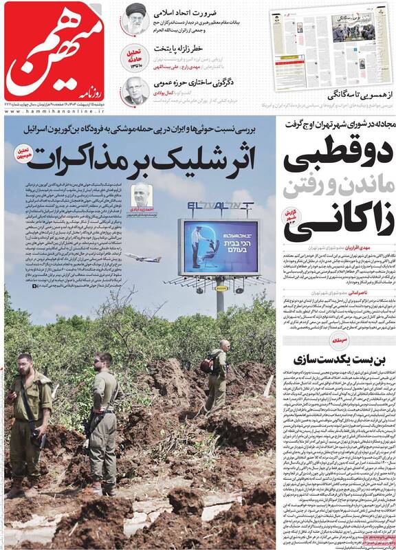 شنیده شدن صدای شلیک موشک یمنی در تهران/ عصبانیت روزنامه اصلاحطلب هممیهن از بمباران بنگوریون!