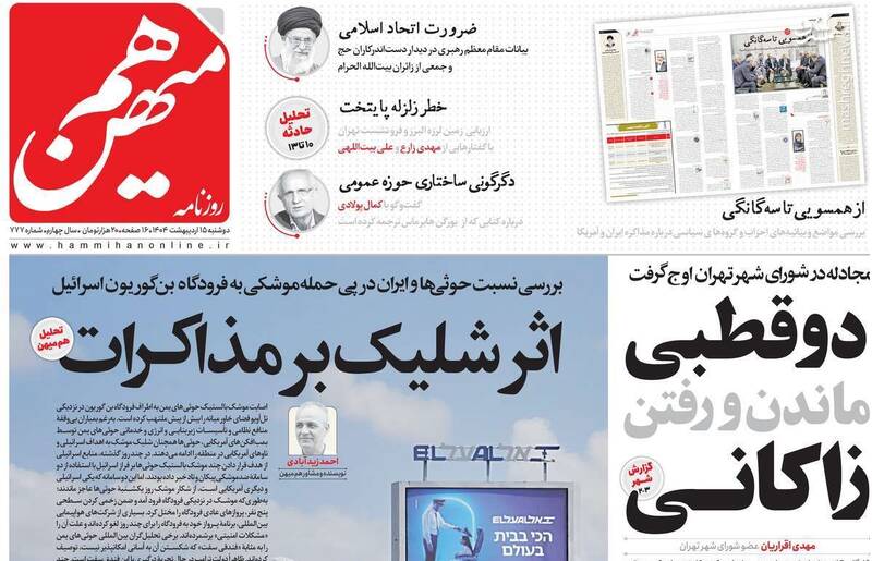 ايران،موشك،يمن،روزنامه،فرودگاه،اصابت،شليك،مذاكرات،صهيونيستي، ...