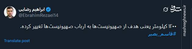 واکنش کاربران به رونمایی از موشک بالستیک «قاسم بصیر»