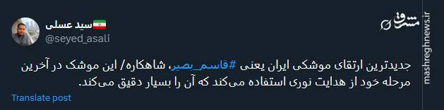 واکنش کاربران به رونمایی از موشک بالستیک «قاسم بصیر»