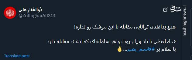 واکنش کاربران به رونمایی از موشک بالستیک «قاسم بصیر»